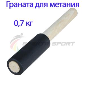 Купить Граната для метания тренировочная 0,7 кг в Стерлитамаке 